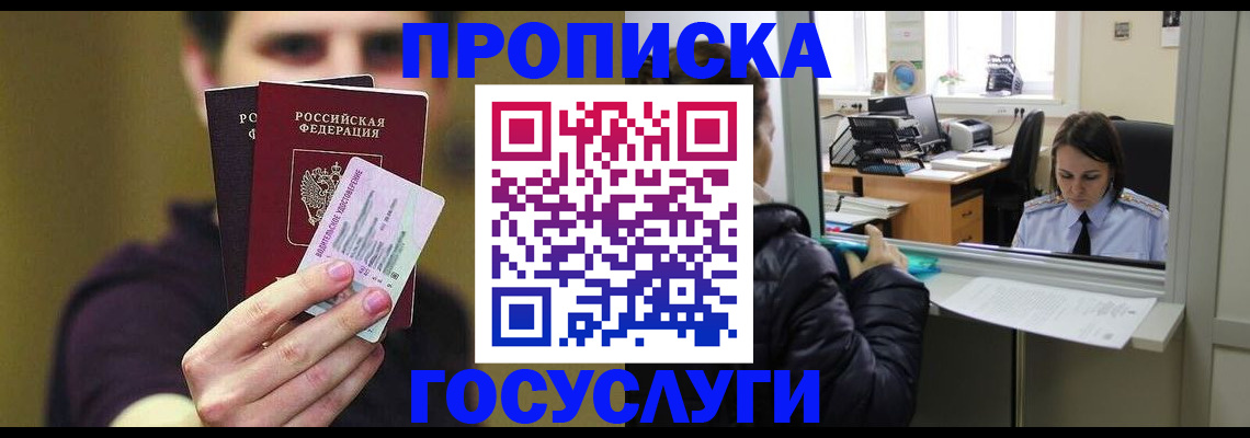 временная регистрация для школы в Михайловке