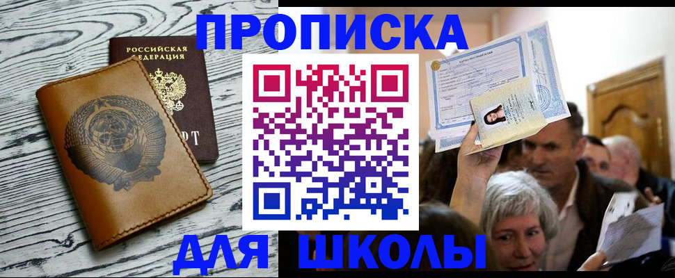 прописка 2025 в Михайловке