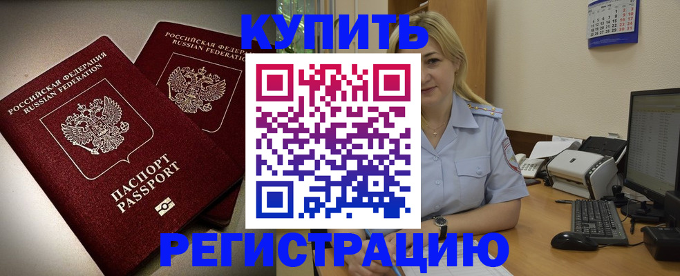 временная регистрация купить в Михайловке