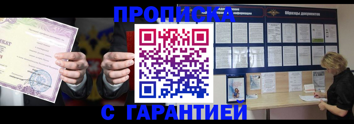 временная регистрация гарантия в Михайловке