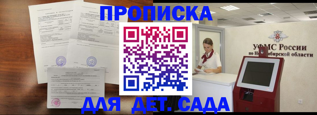 прописка в квартире в Михайловке