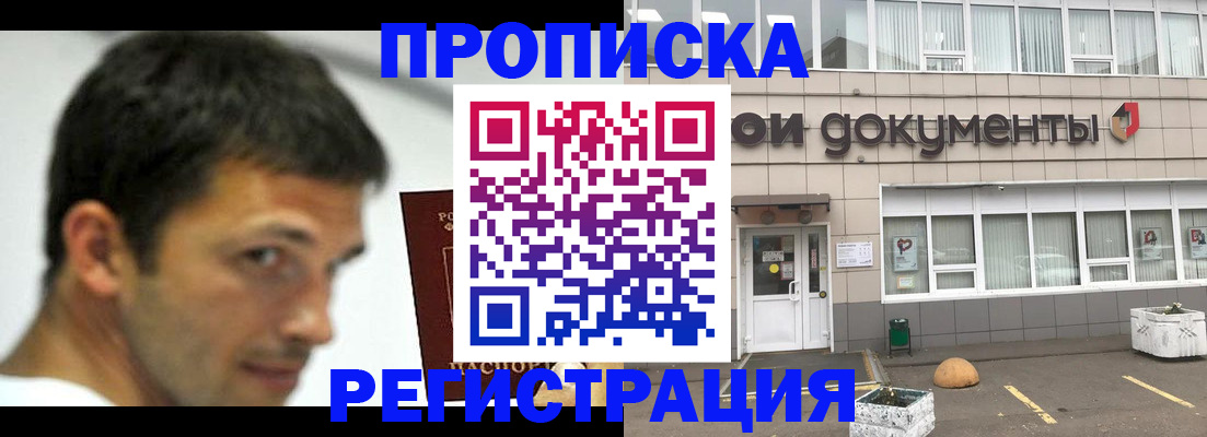 прописка 2025 в Михайловке