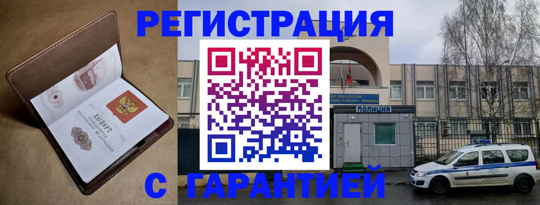 временная регистрация в Михайловке